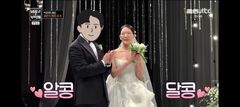 박은영 셰프, 의사와 결혼 현장 공개됐다