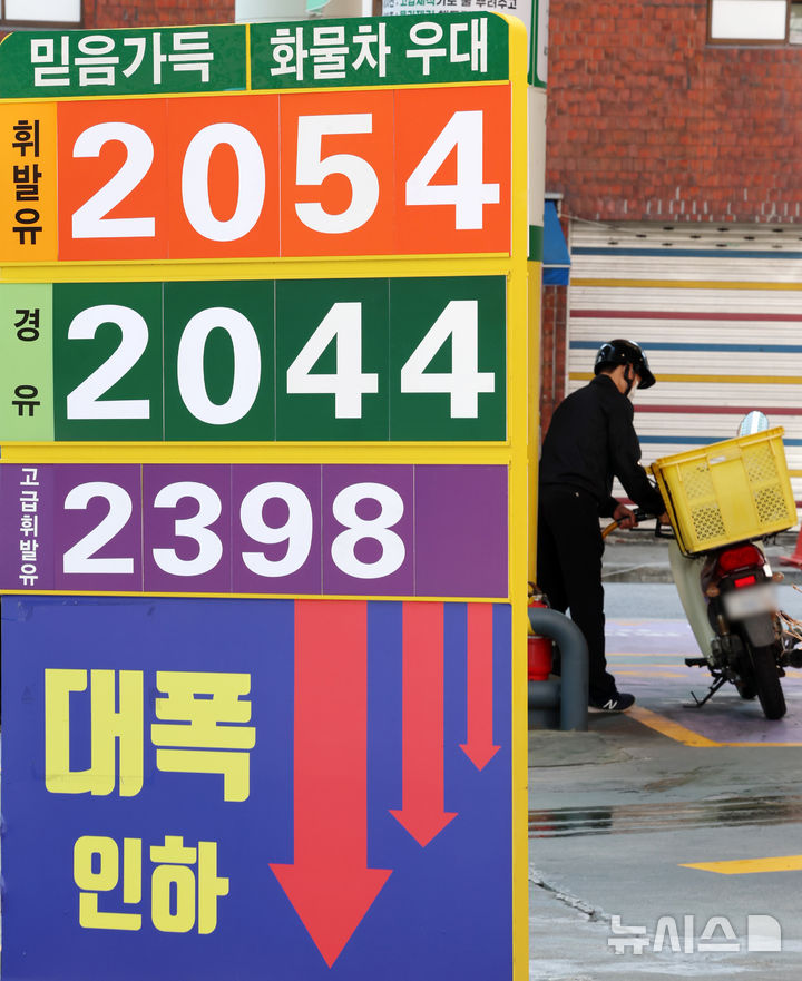 주유소 기름값 8주 만에 소폭 하락