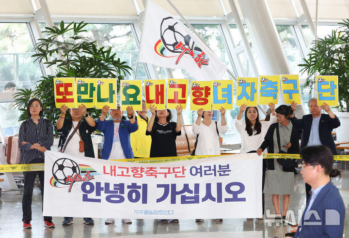 내고향여자축구단 배웅