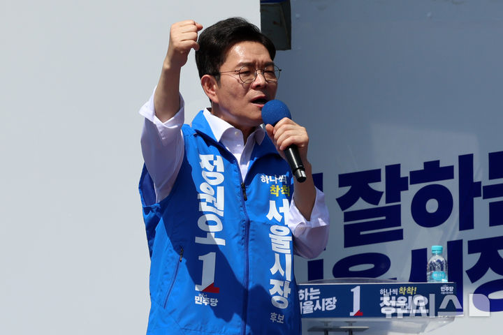 주먹 불끈 쥔 정원오 후보
