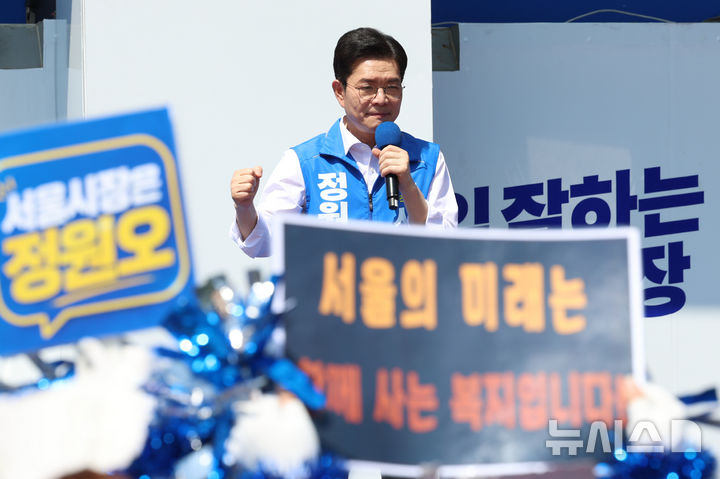 지지 호소하는 정원오 후보