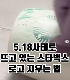 '스타벅스 로고 지우기' 팁까지 등장…탈벅 움직임 확산