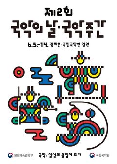 광화문 뒤덮을 1300명 길놀이…제2회 '국악의 날' 막 올린다