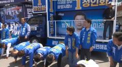 광양 유세중 "동작봐라, 엎드려뻗쳐"…민주당 후보 '얼차려' 논란