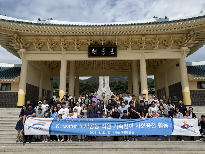수자원공사 노사, 가족과 현충원 참배·농촌 일손 돕기
