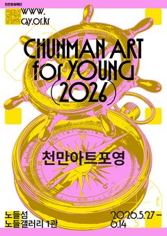 856명중 33명 선정…2026 천만문화재단 공모수상전