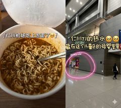 "컵라면 취식을 수유실서?"…중국서 퍼진 인천공항 '황당 꿀팁'