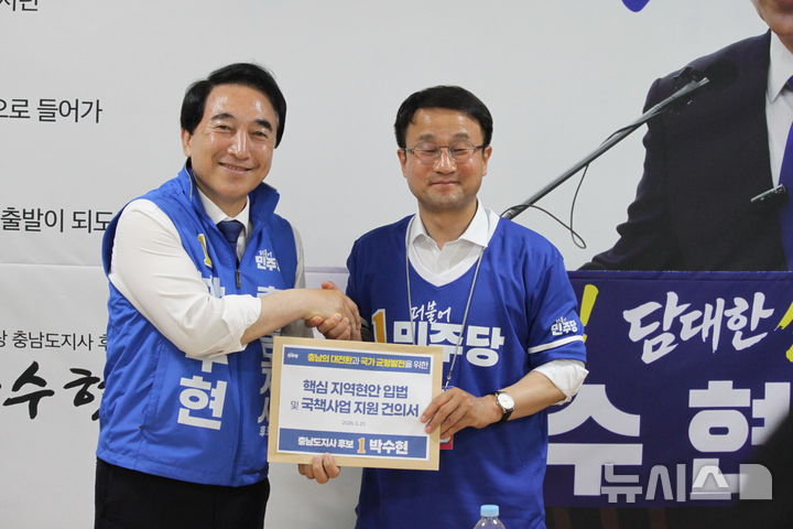 지역 핵심현안 입법·국책사업 지원 건의서 전달한 박수현 후보