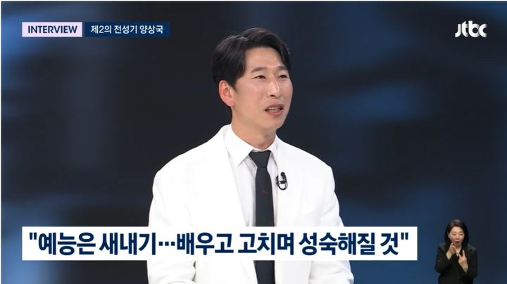양상국, 태도 논란 재차 사과…