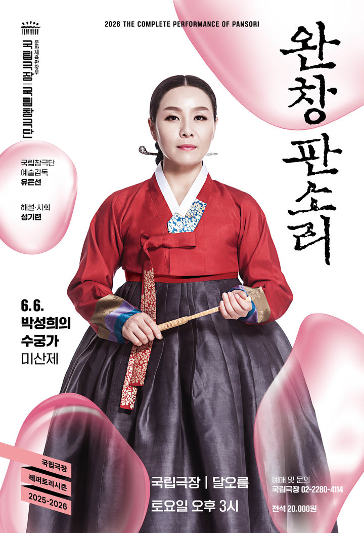 국립극장 완창판소리…박성희 '수궁가', 네 번째 완창 무대