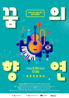선율로 피어난 꿈…꿈의 오케스트라 '중구', 야외공연 '꿈의 향연'