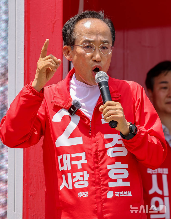 지지 호소하는 추경호 후보