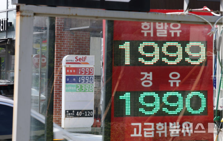 주유소 기름값 8주 만에 소폭 하락 전환