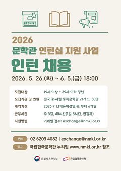 문학관 현장서 배우고 월 216만원…문체부, 첫 청년 인턴 모집