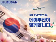 에어부산, 호국보훈의 달 맞아 6월 국내선 특별 할인