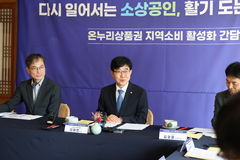 인태연 소진공이사장, '온누리 활성화' 전주 간담회
