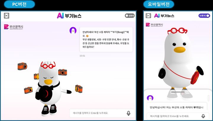 부산시, 29개 업체에 '부기' 저작권 3년간 무료 허용