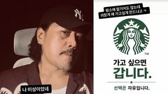 JK김동욱, 또 스타벅스 옹호 "왜 가고 싶게 만드냐"