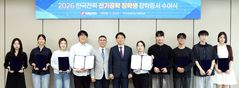 한전, 전기공학 장학생 107명 선발…AI 시대 핵심 인재 육성