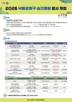 을숙도서 내달 6~7일 습지체험 행사…생태캠프·사생대회