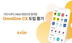 라온시큐어, '옴니원 CX' 앞세워 금융권 통합인증 확대