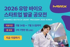 머크라이프사이언스, '바이오스타트업 발굴' 공모