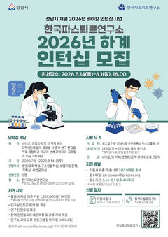 성남 바이오 인재들, 글로벌 역량 연구기관서 현장 실습