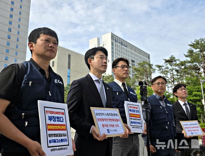 삼전 동행노조, 잠정합의안 투표중지 가처분 신청
