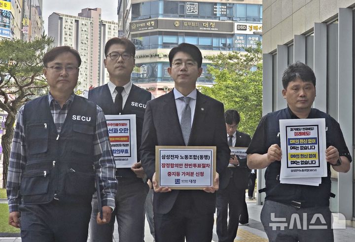 삼전 동행노조, 잠정합의안 투표중지 가처분 신청