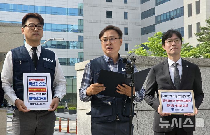 삼성 동행노조 투표중지 가처분 29일 첫 심문