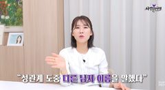 "성관계 중 다른 남자 이름 불렀는데"…외도 증거 없어 괴롭다는 남편