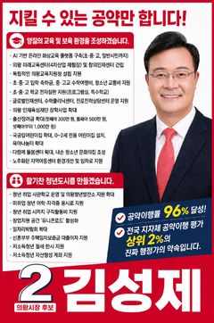 [6·3의왕]김성제 "청년이 꿈을 이루는 활기찬 도시로"