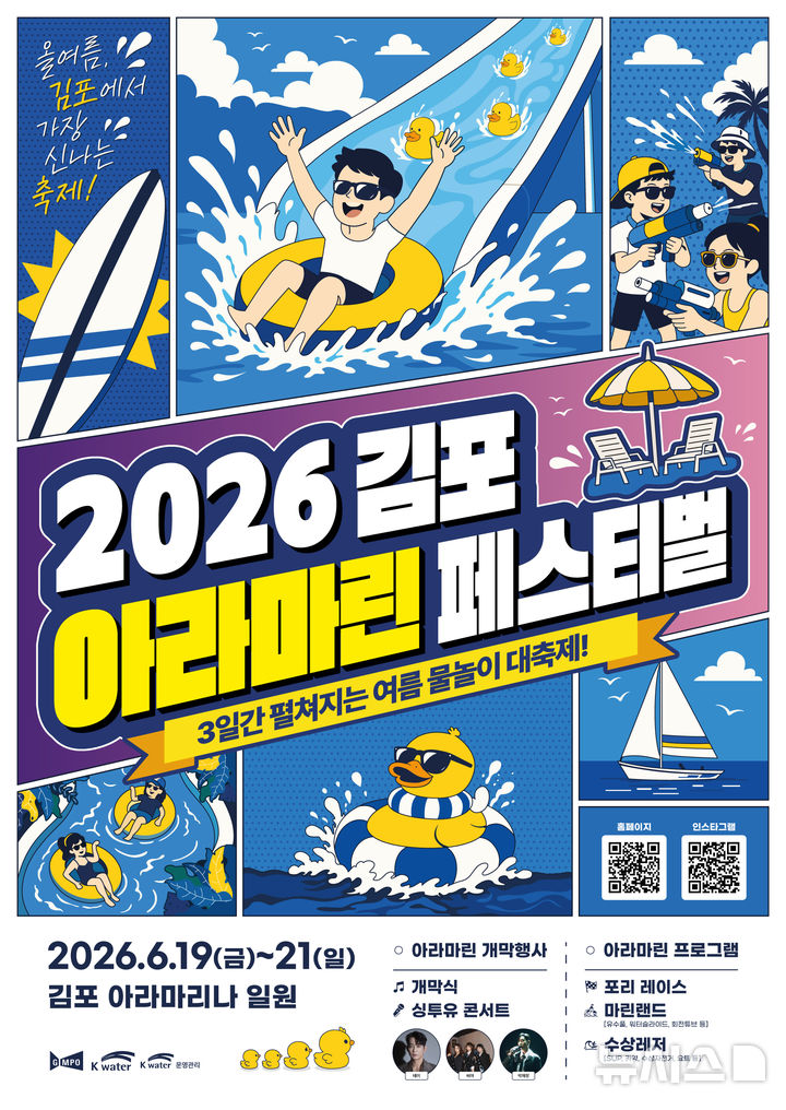 내달 19~21일 '김포 아라마린페스티벌'…수도권해양축제