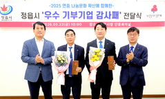 [정읍소식]사랑의열매, 이웃사랑 3개기업 감사패 전달 등