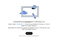 정승윤 부산교육감 후보, 유튜브 채널삭제 수사의뢰한다