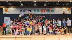 남부발전, 가정의 달 맞아 'KOSPO 행복 발전의 날' 개최