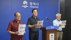 평택 시민단체 "민주, 김용남 차명 대부업 의혹 사과하라"