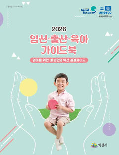 익산시, 임신·출산·육아 가이드북 발간…"지원 혜택 한눈에"