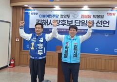 [6·3김해]박봉열 김해시장 후보 사퇴…정영두 후보 지지 