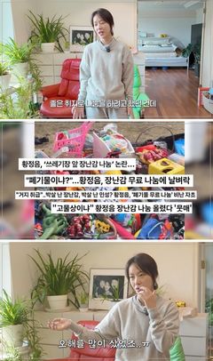 황정음 "장난감 무료 나눔, 좋은 취지였는데 오해"