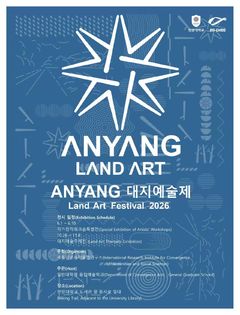 [교육소식]안양대 '자연 속 향연' 대지예술제 개최 등 