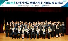 전력거래소, 상반기 신입직원 39명 선발…다문화가정 출신 인재 포함