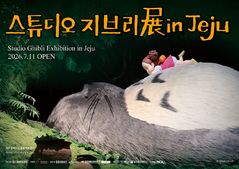 스튜디오 지브리展, 7월 제주서 본다…얼리버드티켓 판매