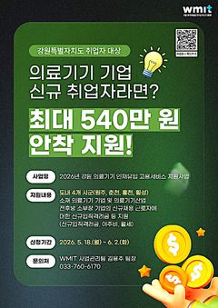 원주의료기기, 스마트 의료기기 전문인력 유입 확대