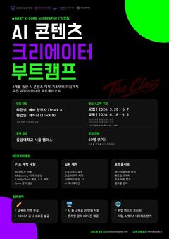 중앙대, AI 크리에이터 무료 교육과정 '넥스트 K코어' 1기 모집