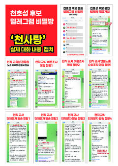 전북교육자치시민연대 "천호성 불법 선거운동 의혹 철저 수사해야"