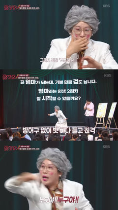 김영희 "누가 집 들어온 줄"…정전 속 딸 지키려 본능 발동