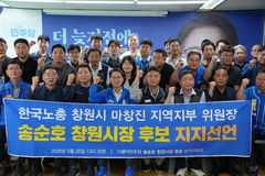 [6·3창원]"노동자가 행복해야 창원이 산다" 한국노총, 송순호 지지