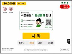 석유관리원, The안심결과서비스로 소비자 권익보호 앞장
