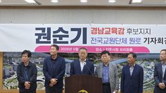 [6·3진주]경남 전직 교원단체 대표들, 권순기 후보 지지선언
